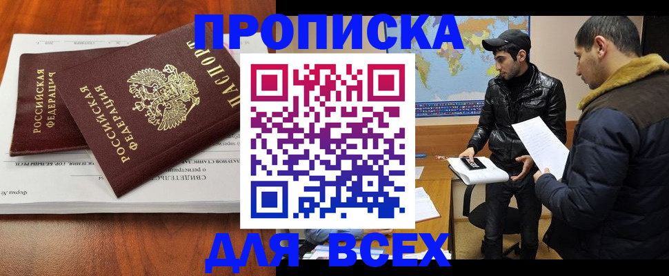 временная регистрация надежно в Кургане