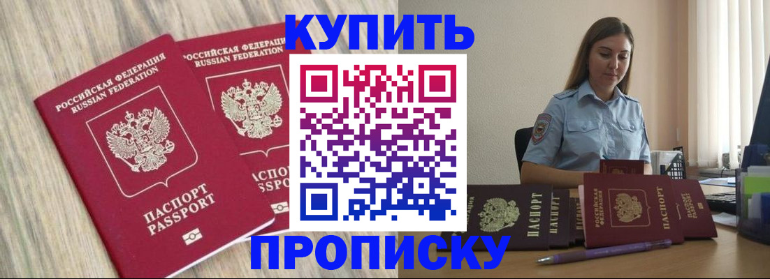 прописка для кредита в Кургане