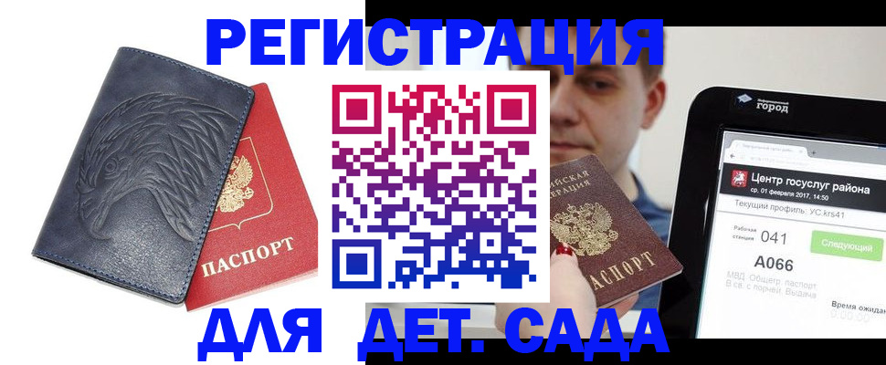 прописка 2025 в Кургане
